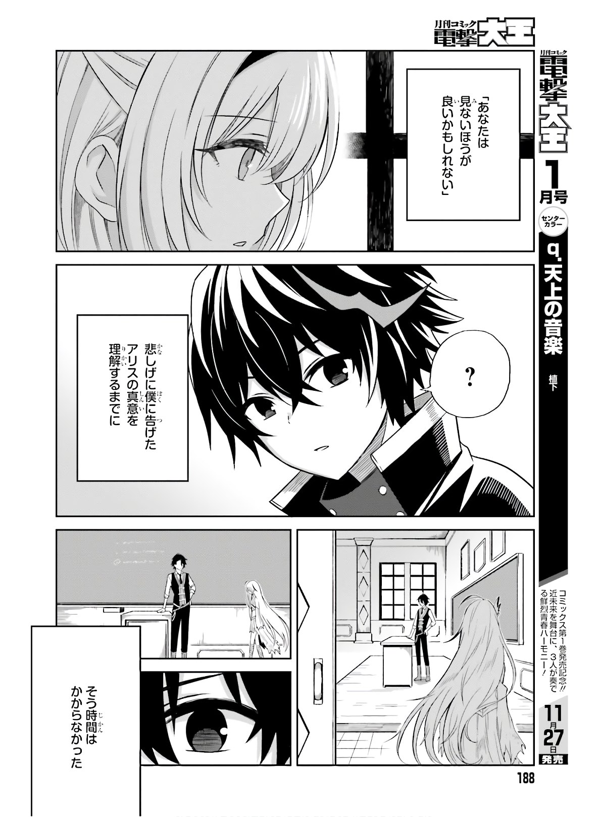 真の実力はギリギリまで隠していようと思う 第1話 - Page 19