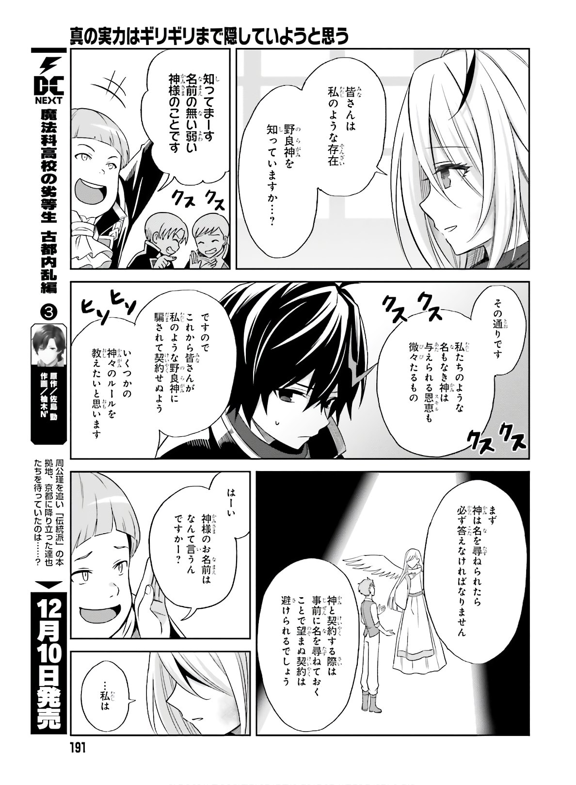 真の実力はギリギリまで隠していようと思う 第1話 - Page 22