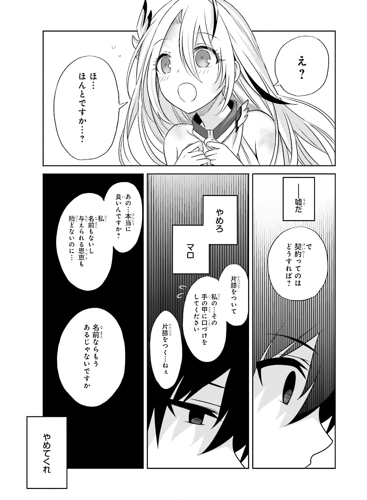 真の実力はギリギリまで隠していようと思う 第1話 - Page 24