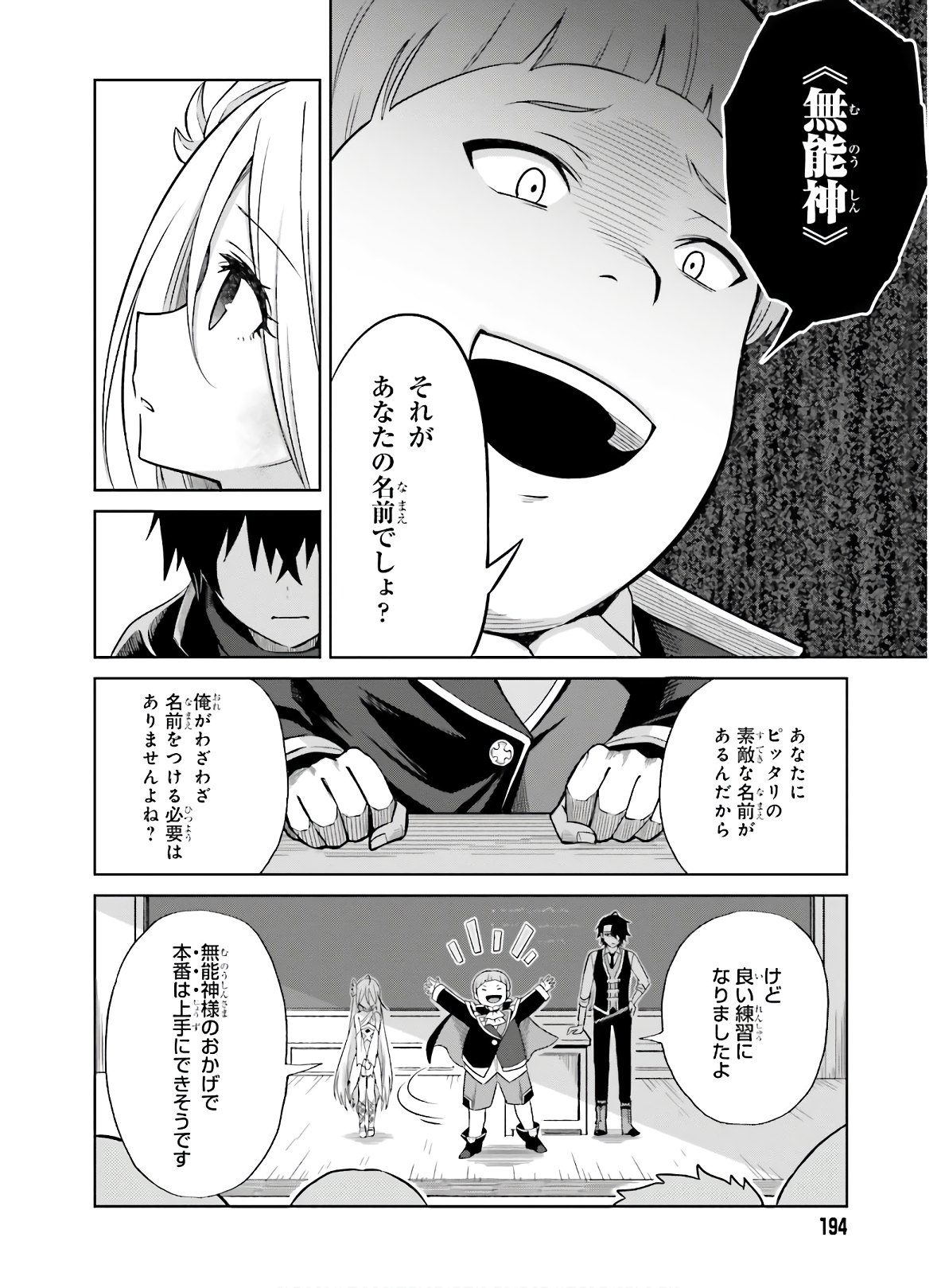 真の実力はギリギリまで隠していようと思う 第1話 - Page 25