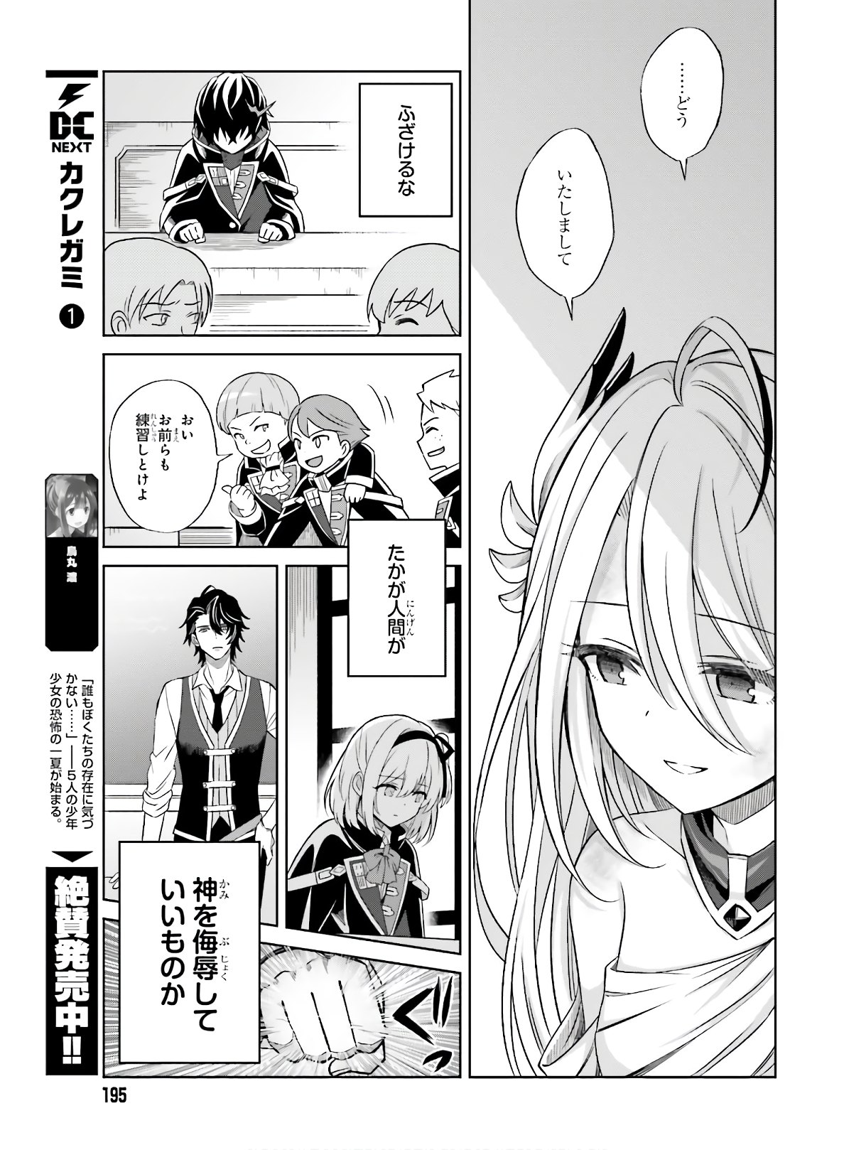 真の実力はギリギリまで隠していようと思う 第1話 - Page 26