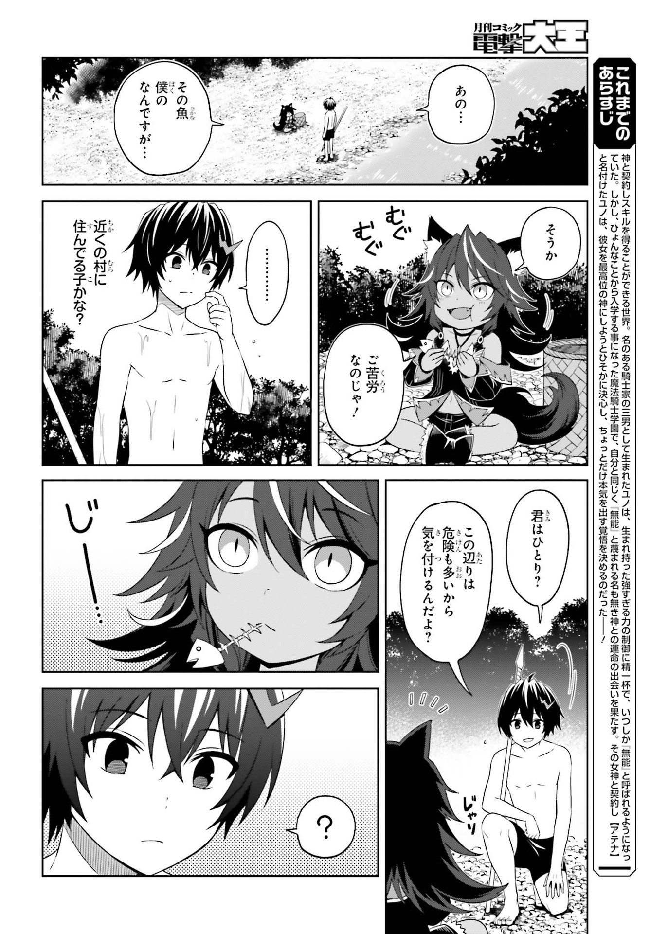 真の実力はギリギリまで隠していようと思う 第10話 - Page 3