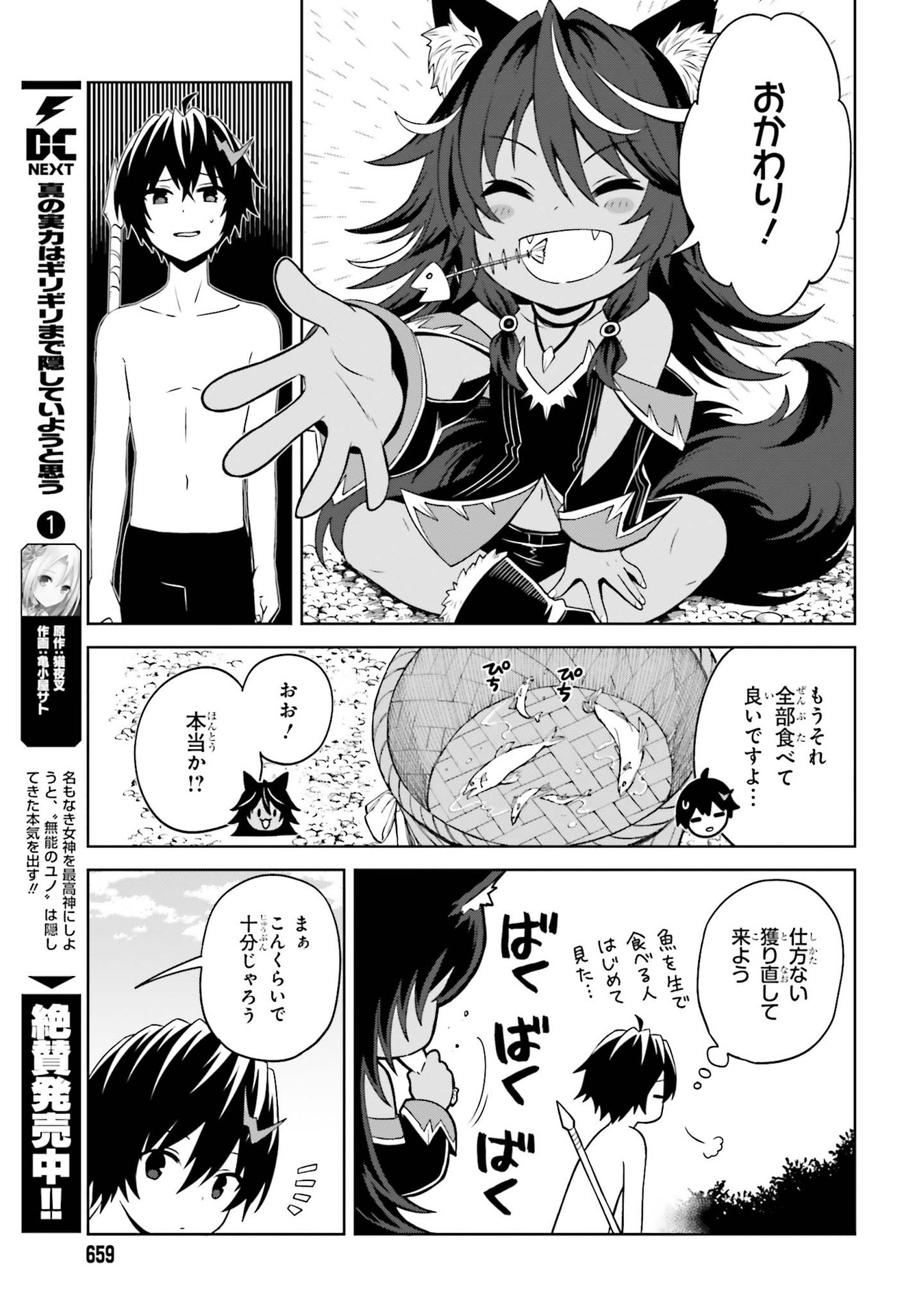 真の実力はギリギリまで隠していようと思う 第10話 - Page 3