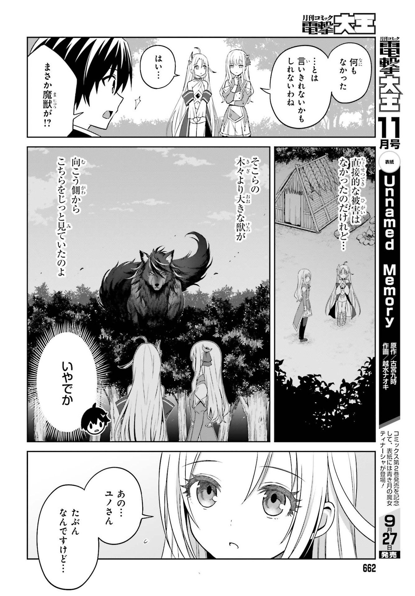 真の実力はギリギリまで隠していようと思う 第10話 - Page 7