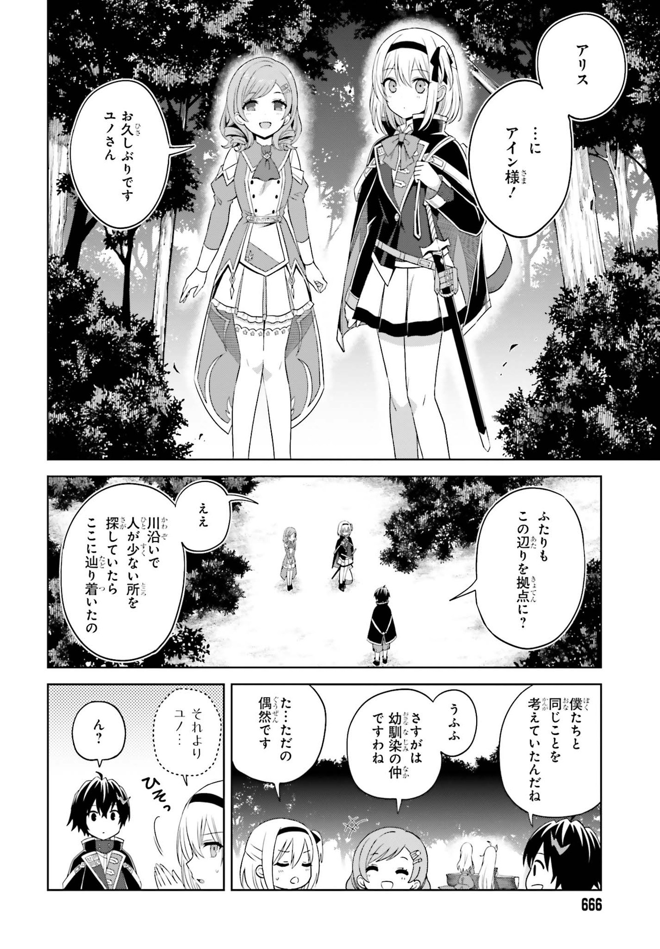 真の実力はギリギリまで隠していようと思う 第10話 - Page 10