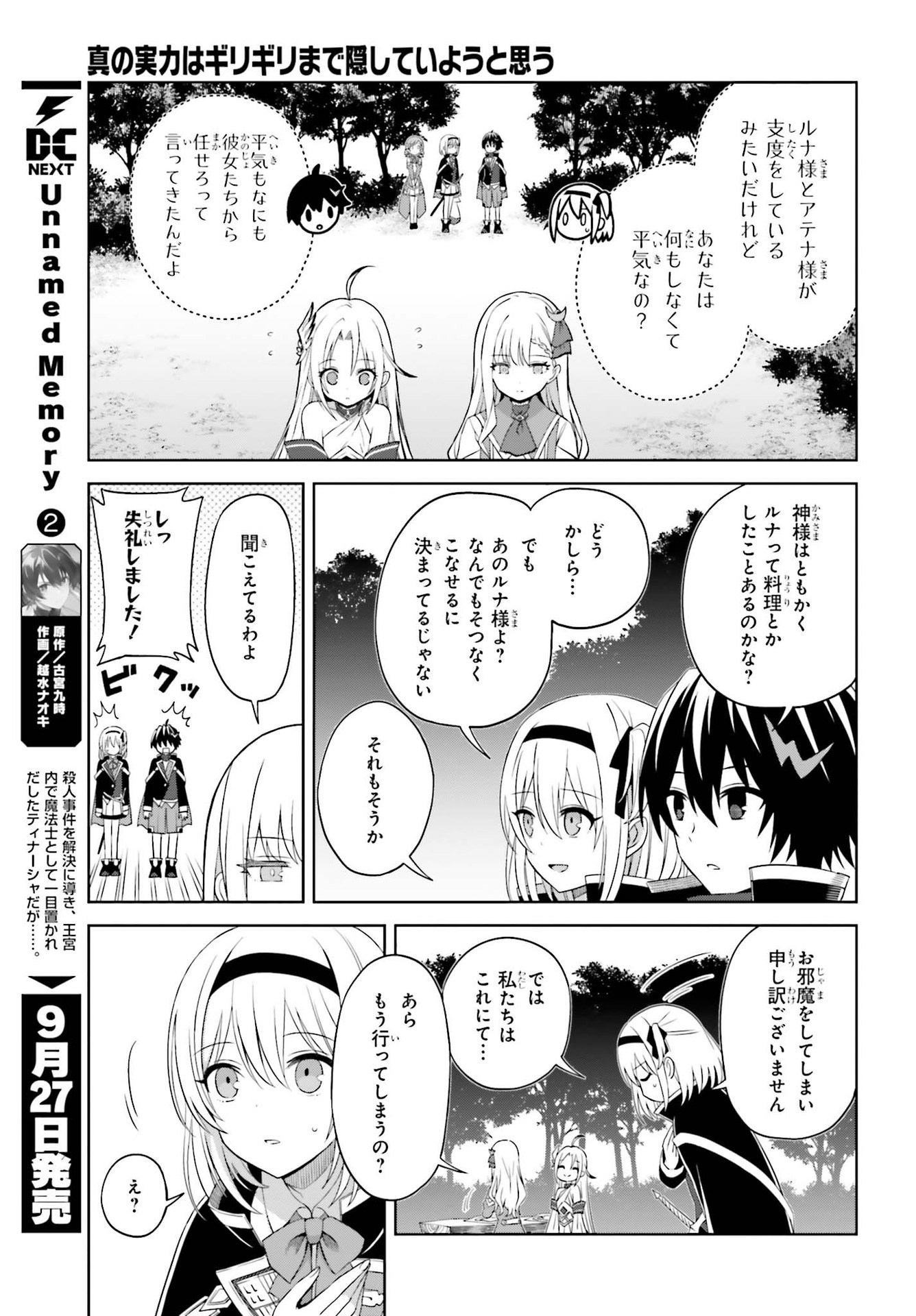 真の実力はギリギリまで隠していようと思う 第10話 - Page 12