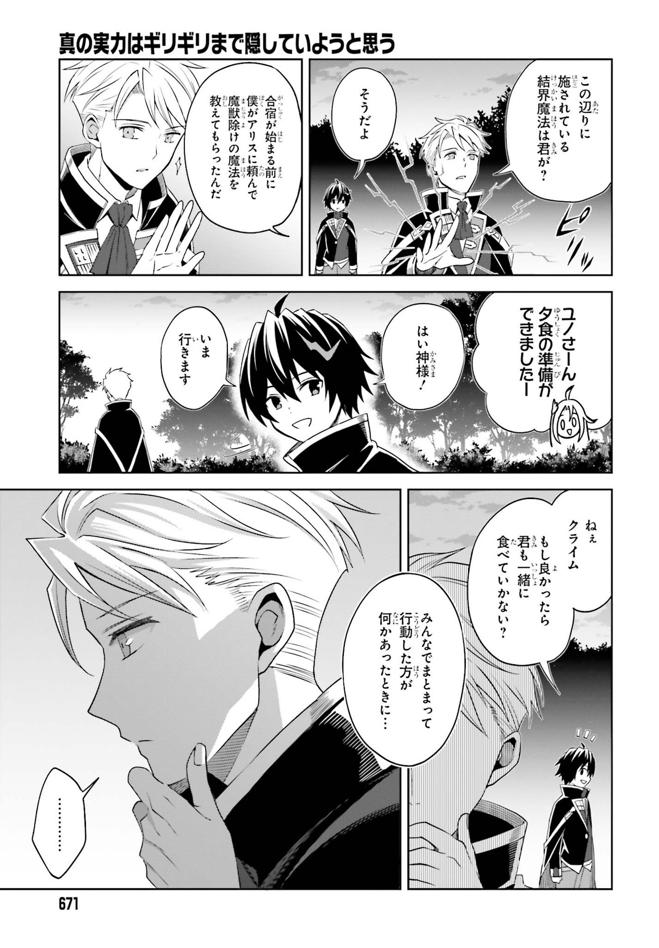 真の実力はギリギリまで隠していようと思う 第10話 - Page 16