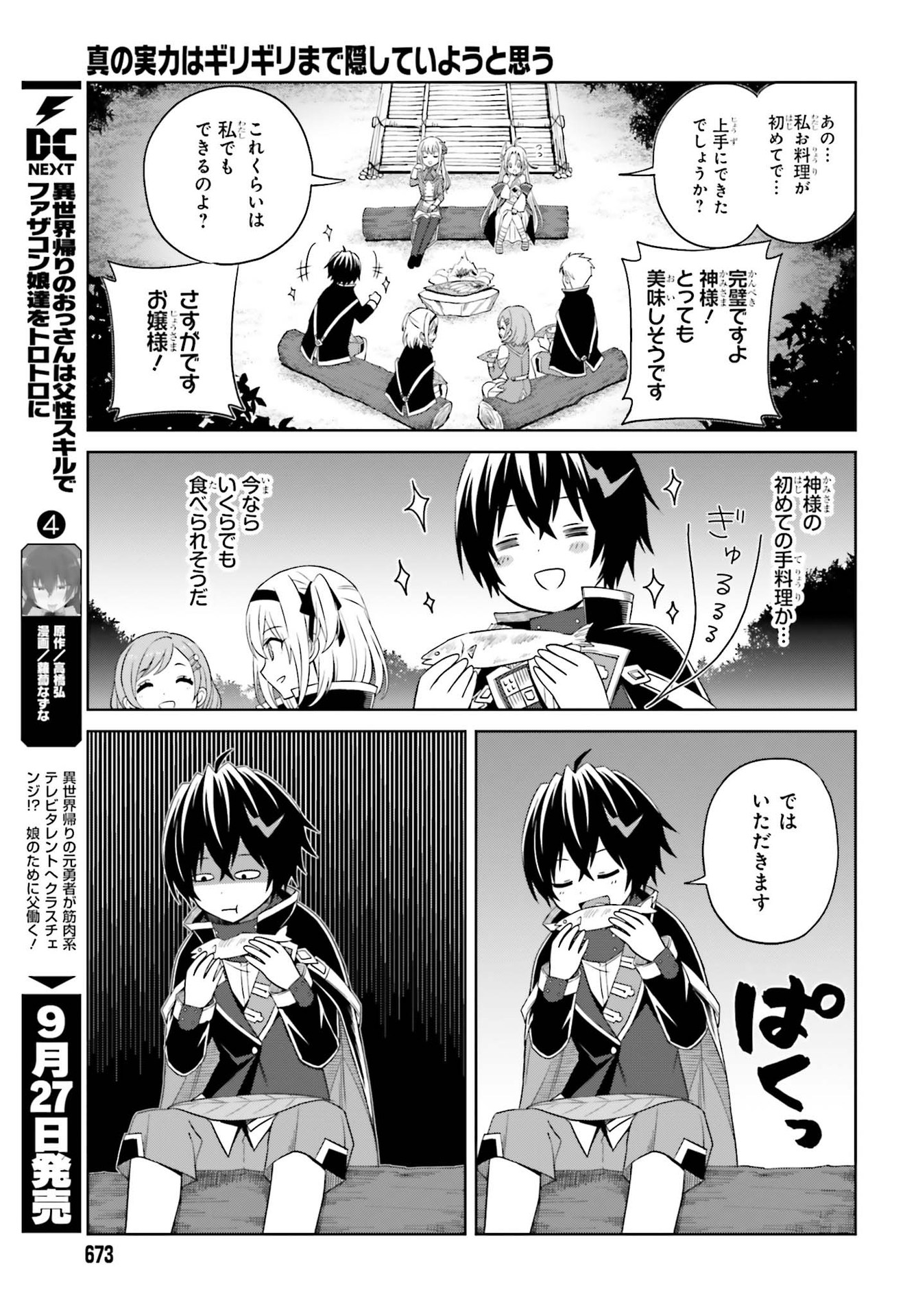 真の実力はギリギリまで隠していようと思う 第10話 - Page 18