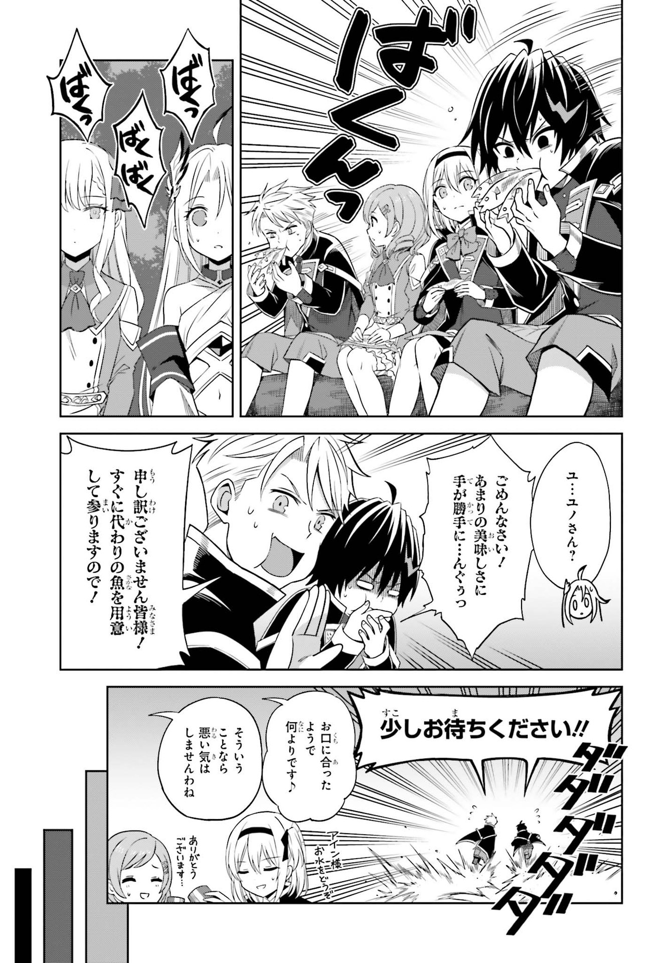 真の実力はギリギリまで隠していようと思う 第10話 - Page 20