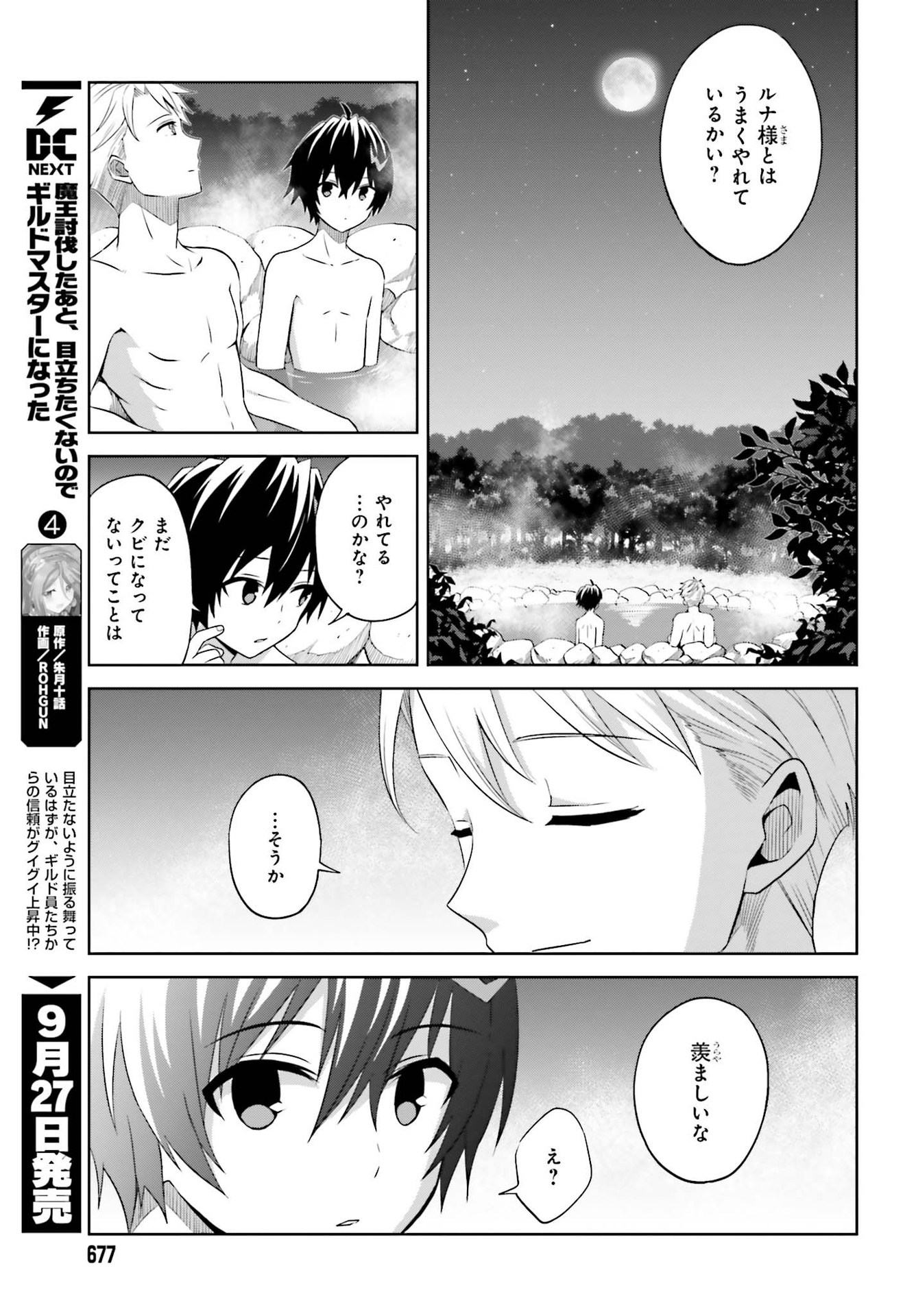 真の実力はギリギリまで隠していようと思う 第10話 - Page 22