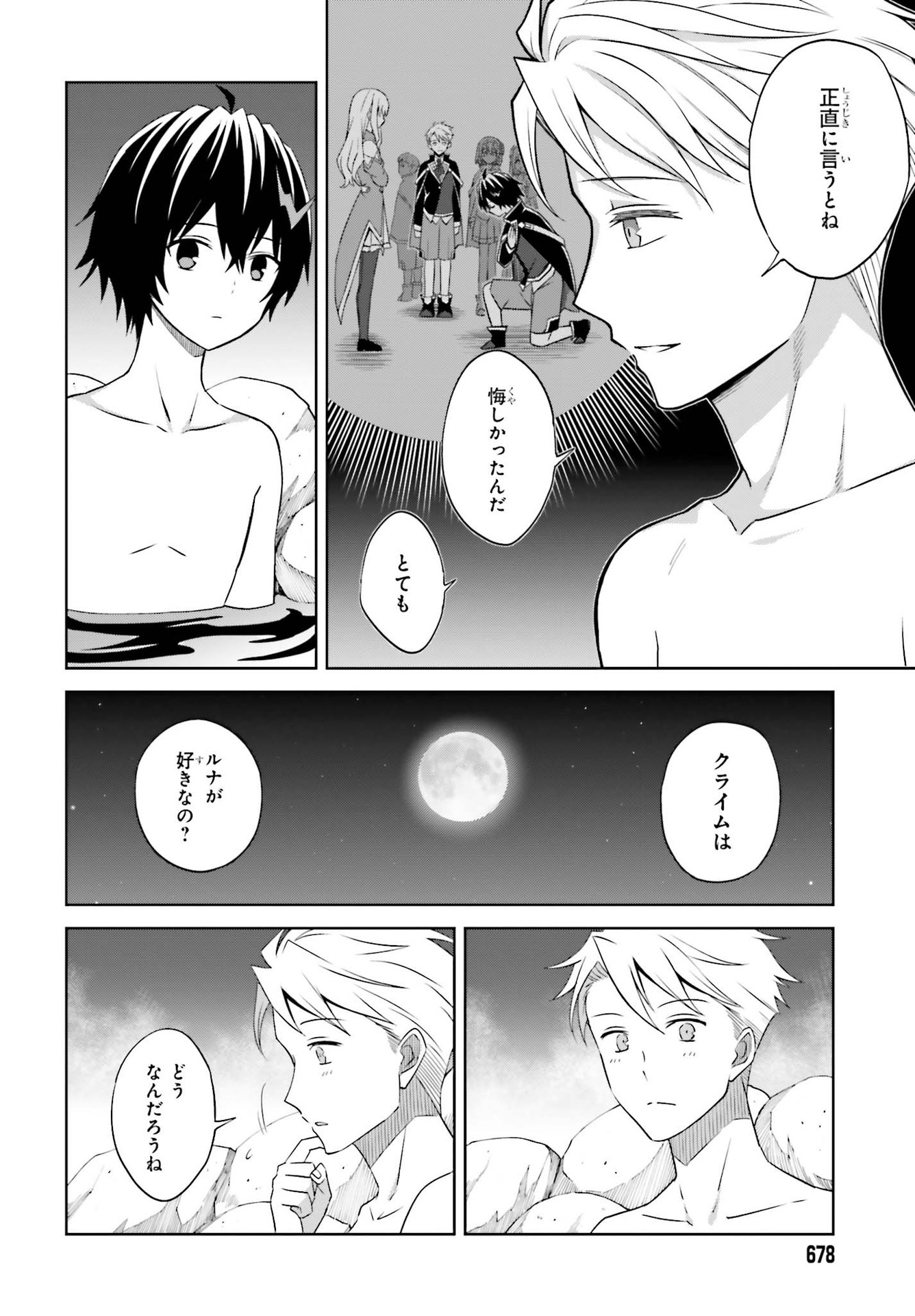 真の実力はギリギリまで隠していようと思う 第10話 - Page 23