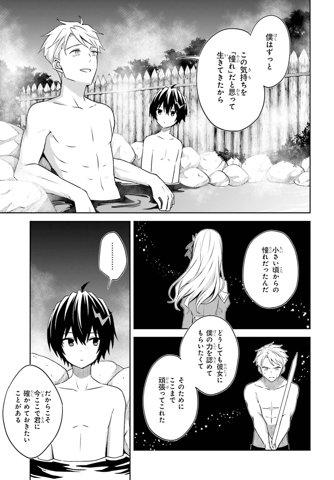 真の実力はギリギリまで隠していようと思う 第10話 - Page 23