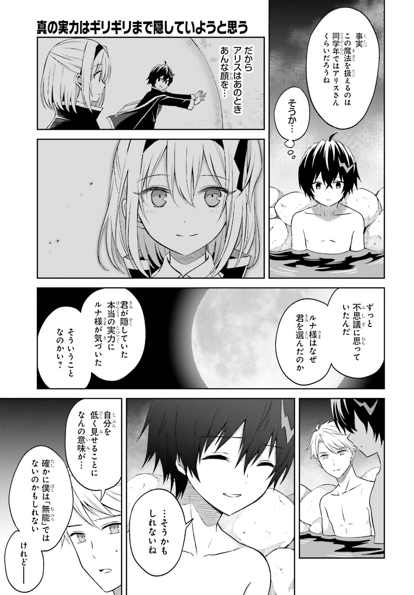 真の実力はギリギリまで隠していようと思う 第10話 - Page 25