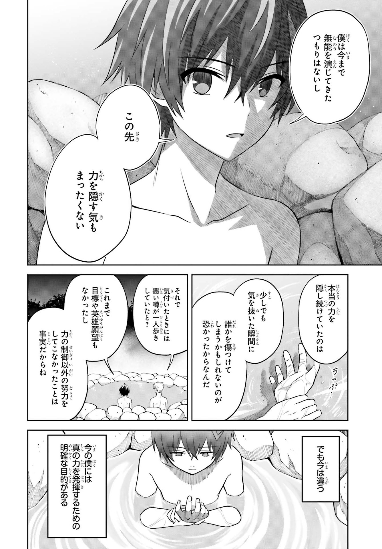 真の実力はギリギリまで隠していようと思う 第10話 - Page 26