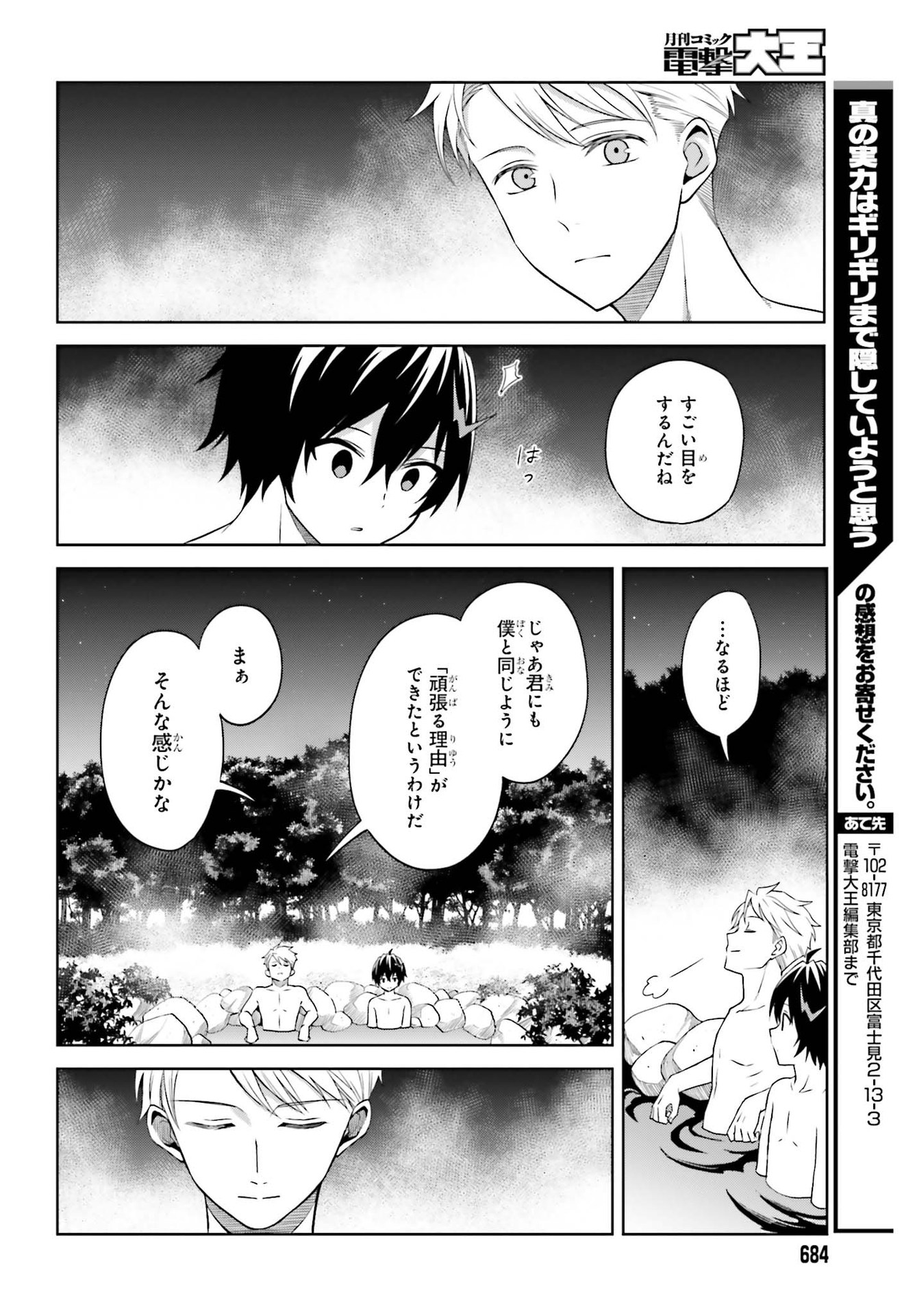 真の実力はギリギリまで隠していようと思う 第10話 - Page 29