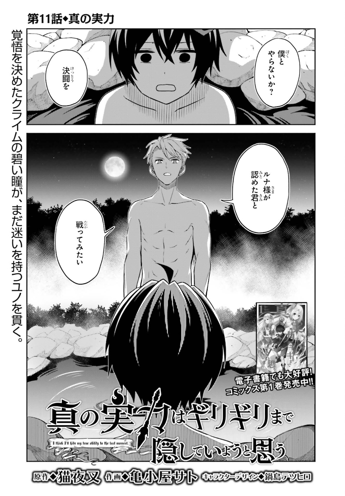 真の実力はギリギリまで隠していようと思う 第11話 - Page 2