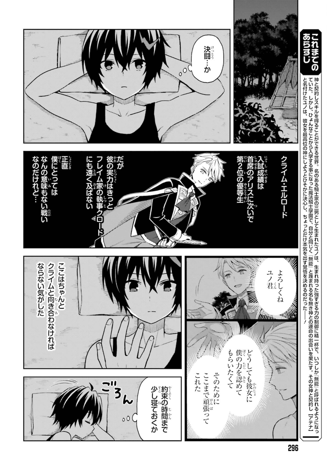 真の実力はギリギリまで隠していようと思う 第11話 - Page 3