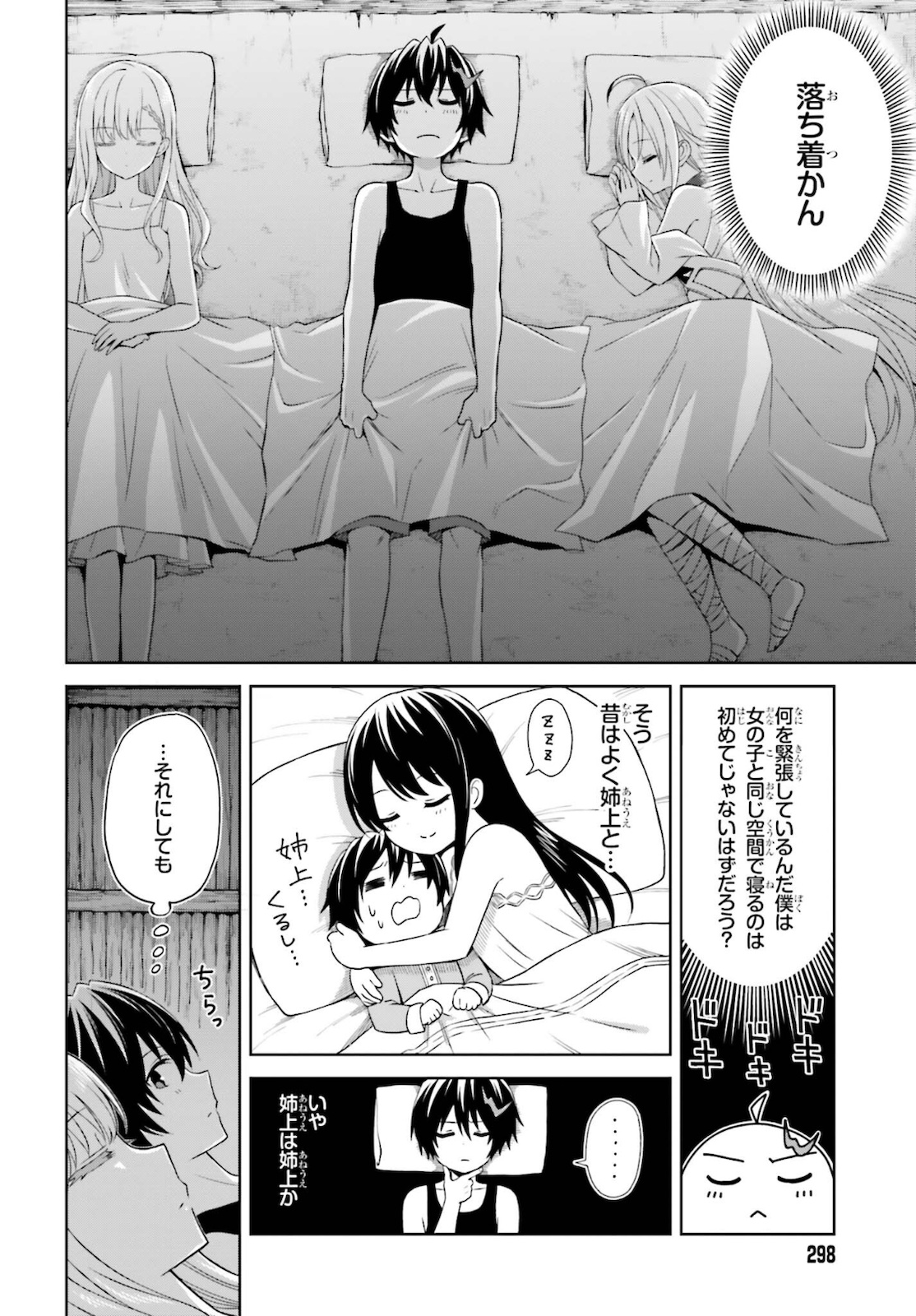 真の実力はギリギリまで隠していようと思う 第11話 - Page 5