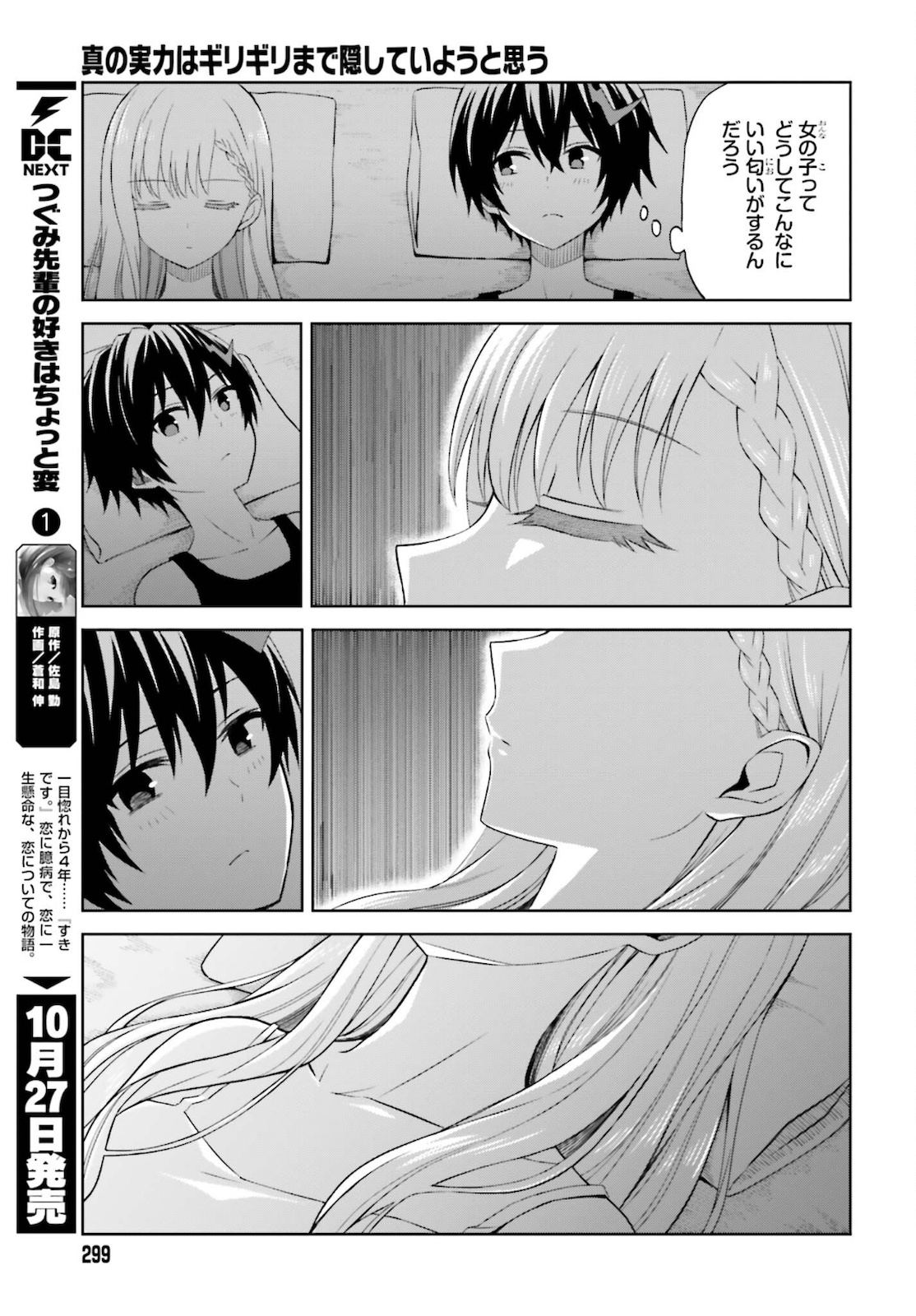 真の実力はギリギリまで隠していようと思う 第11話 - Page 6