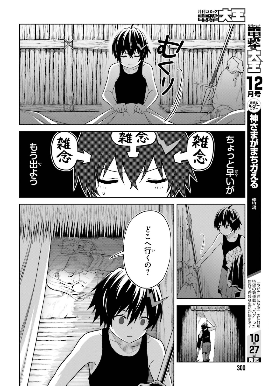 真の実力はギリギリまで隠していようと思う 第11話 - Page 7