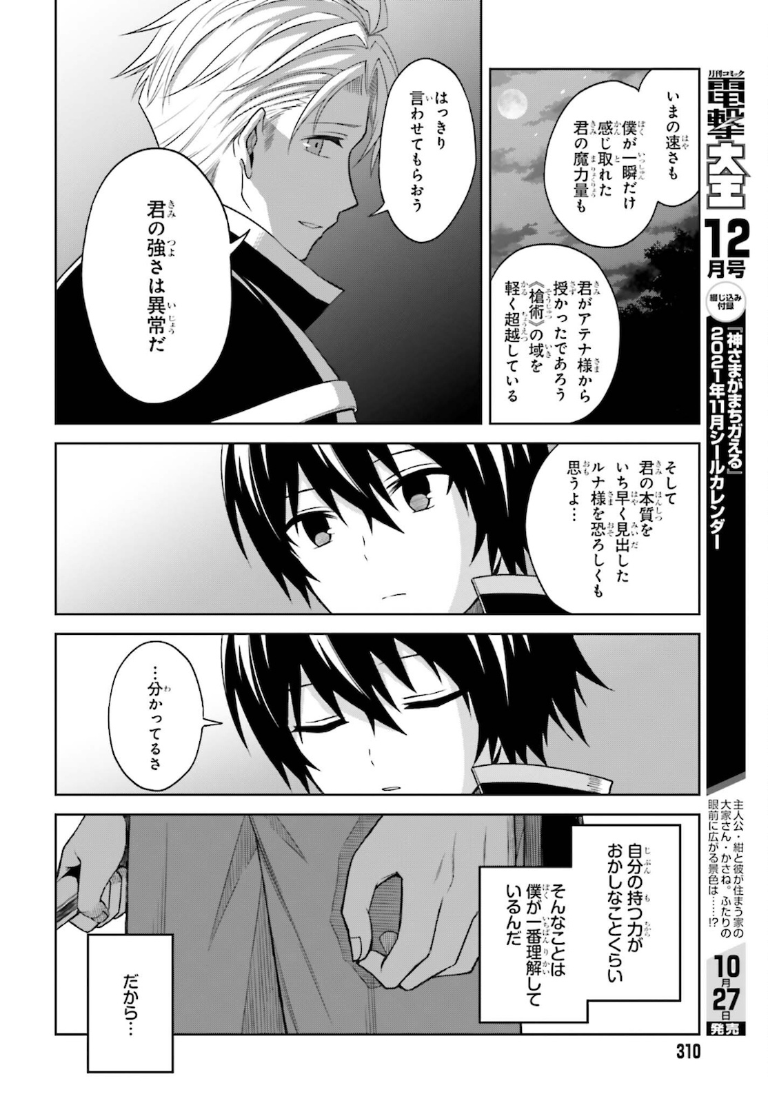 真の実力はギリギリまで隠していようと思う 第11話 - Page 16