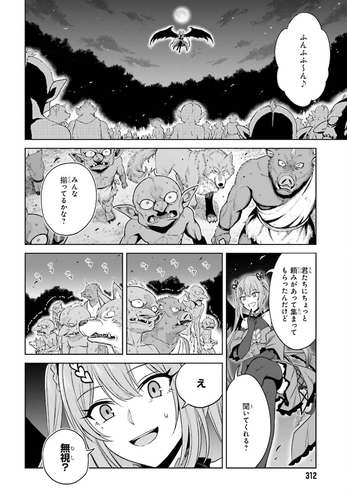 真の実力はギリギリまで隠していようと思う 第11話 - Page 19