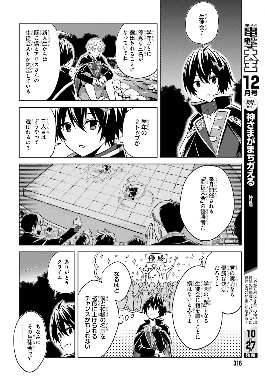 真の実力はギリギリまで隠していようと思う 第11話 - Page 23