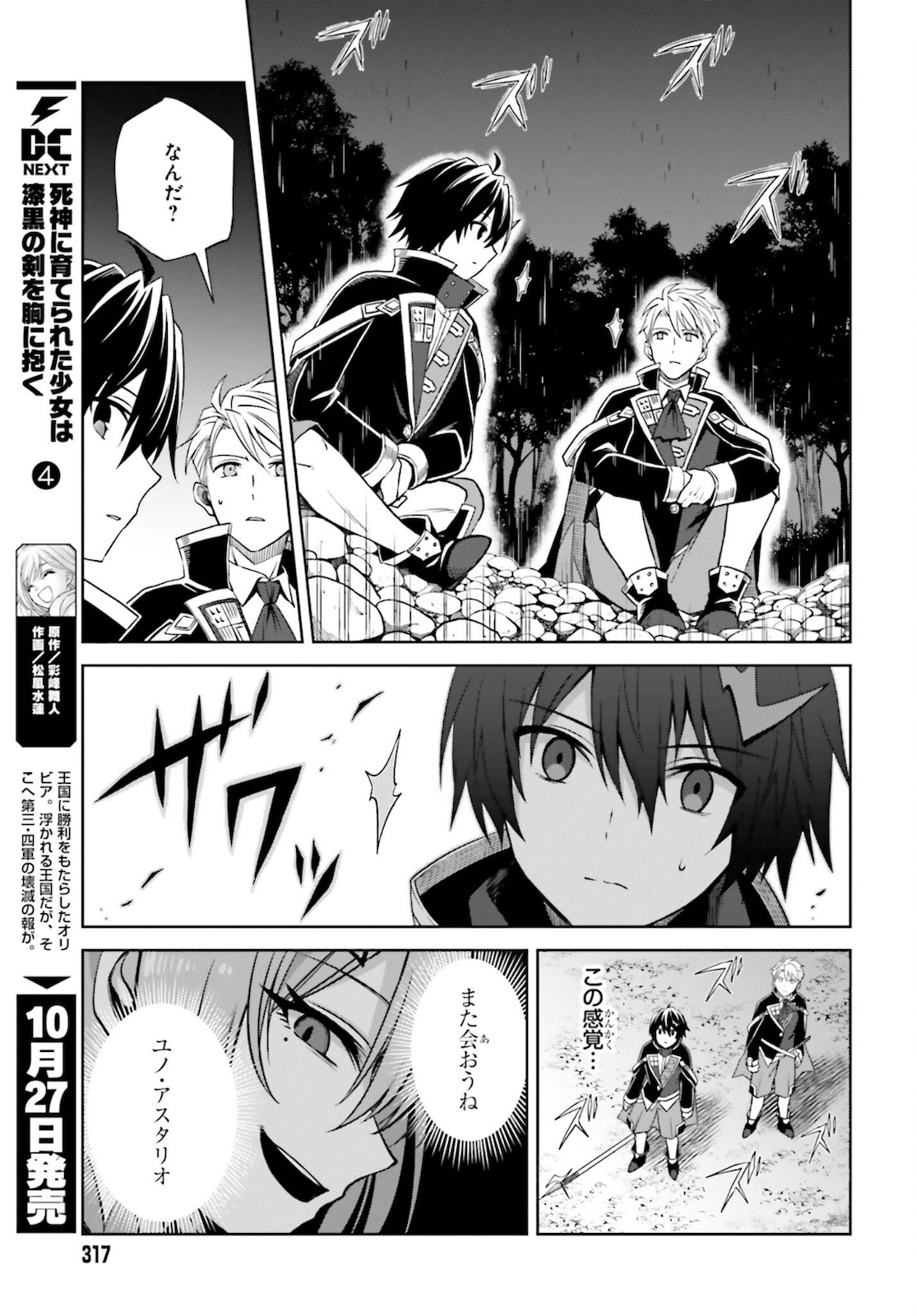 真の実力はギリギリまで隠していようと思う 第11話 - Page 24