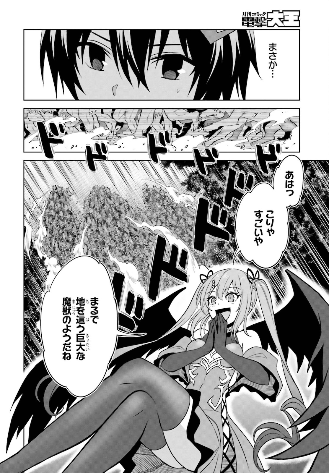 真の実力はギリギリまで隠していようと思う 第11話 - Page 25