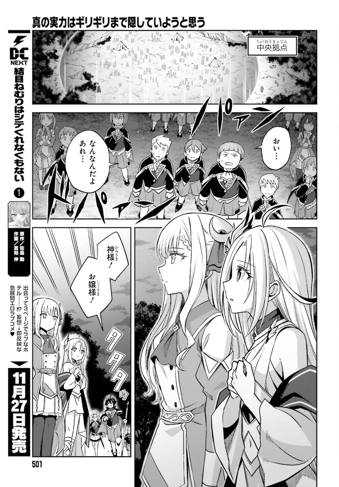 真の実力はギリギリまで隠していようと思う 第12話 - Page 10