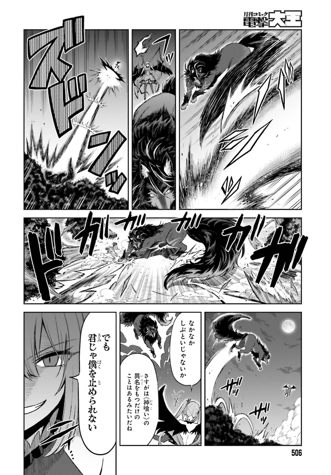 真の実力はギリギリまで隠していようと思う 第12話 - Page 14