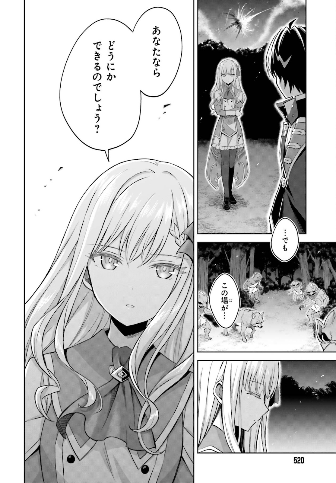 真の実力はギリギリまで隠していようと思う 第12話 - Page 29