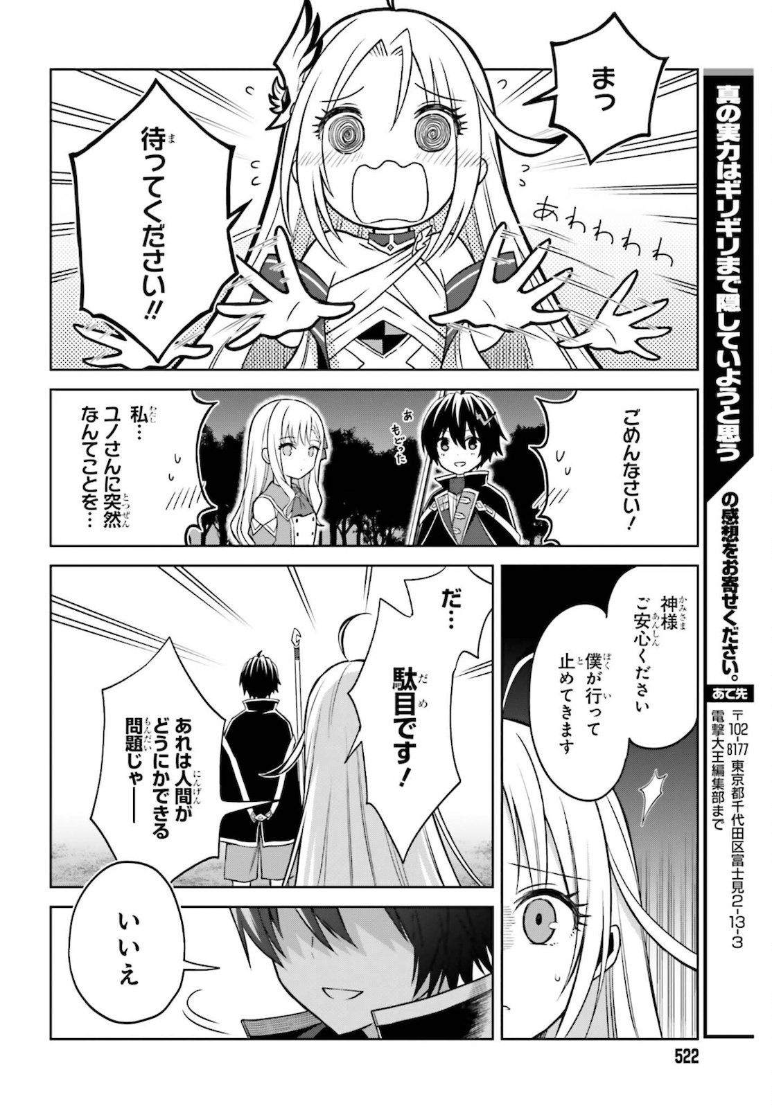 真の実力はギリギリまで隠していようと思う 第12話 - Page 31