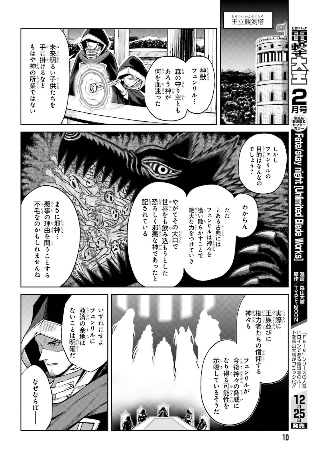 真の実力はギリギリまで隠していようと思う 第13話 - Page 4