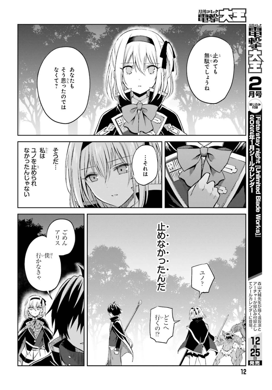 真の実力はギリギリまで隠していようと思う 第13話 - Page 6