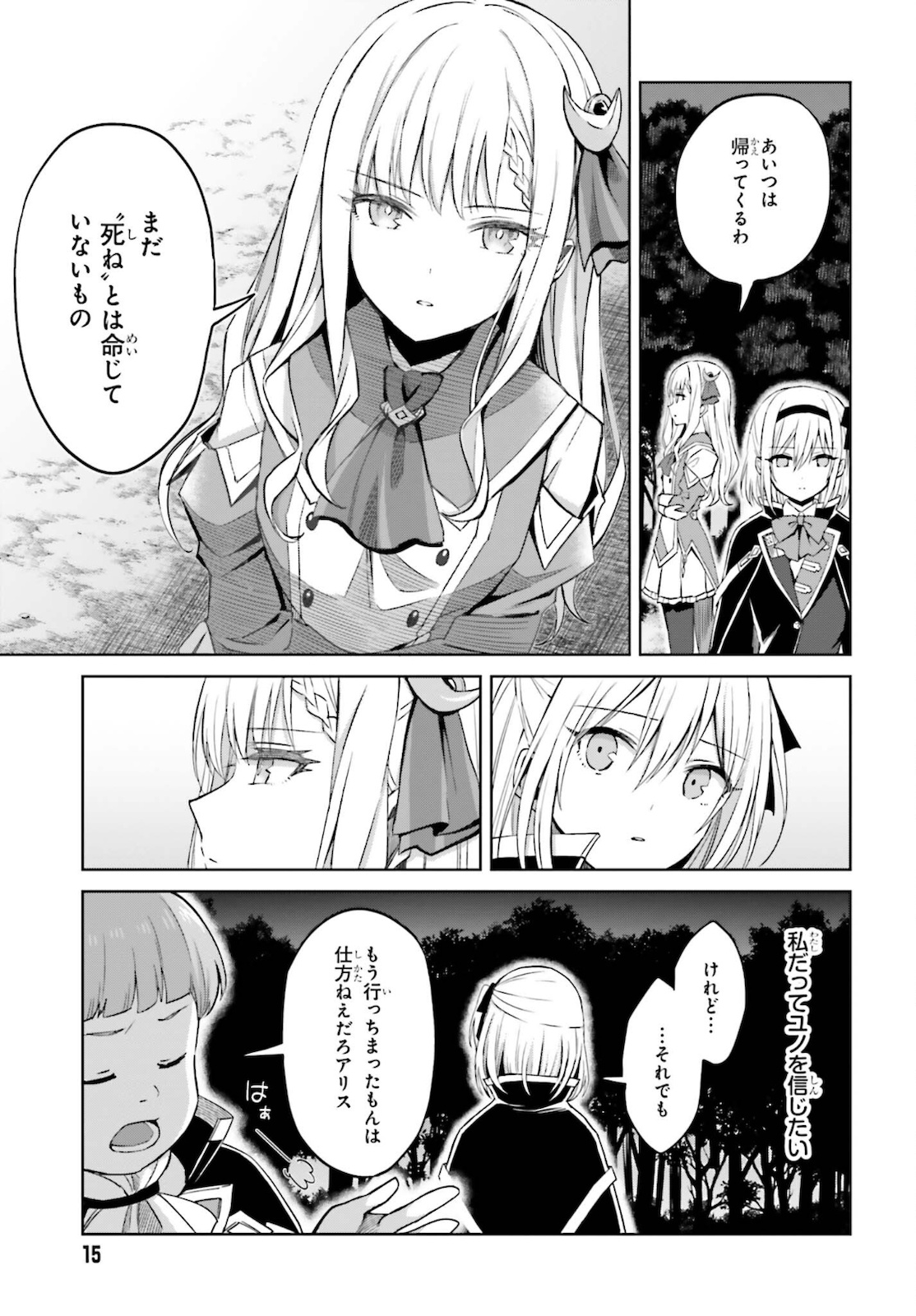 真の実力はギリギリまで隠していようと思う 第13話 - Page 8