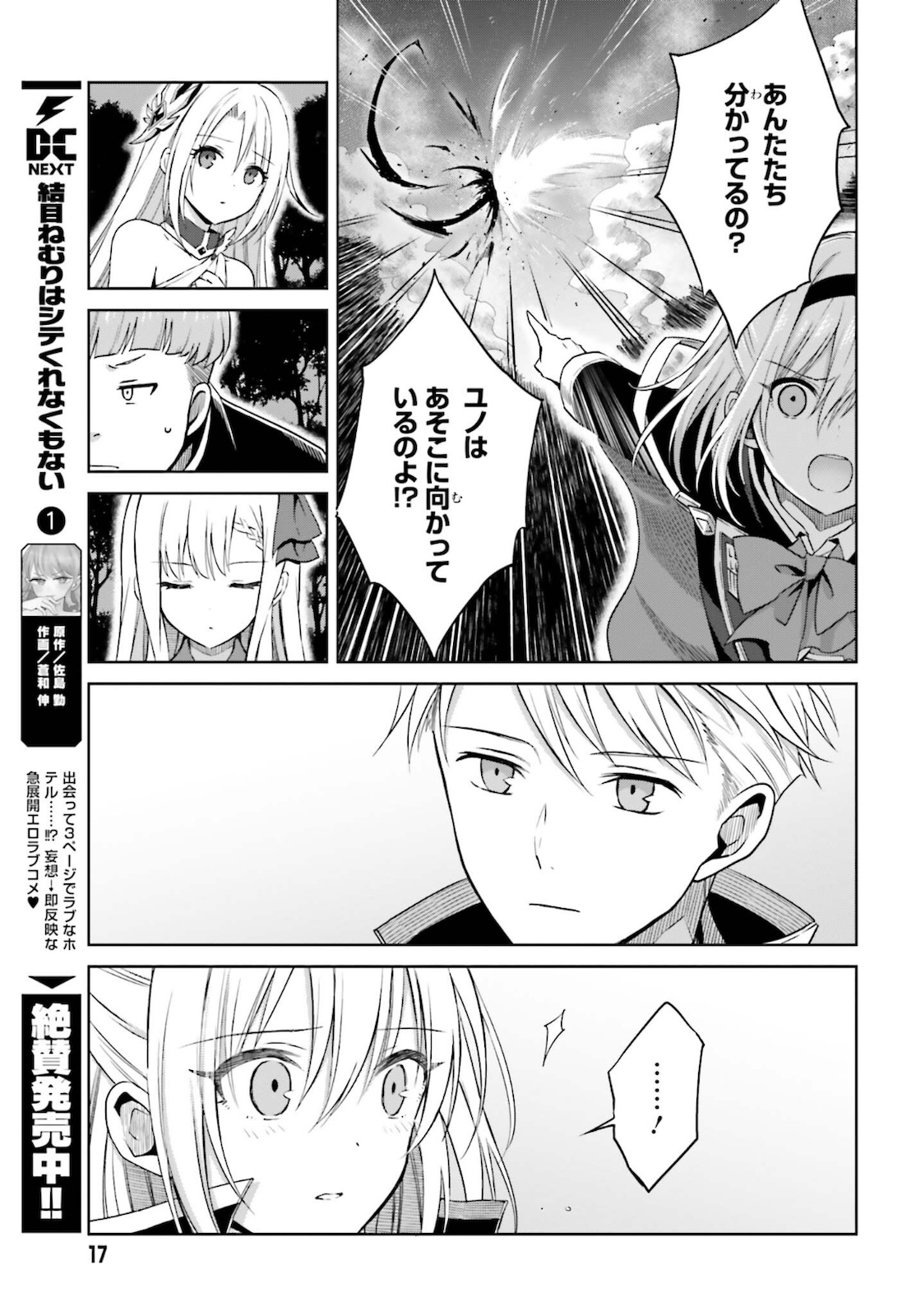 真の実力はギリギリまで隠していようと思う 第13話 - Page 11