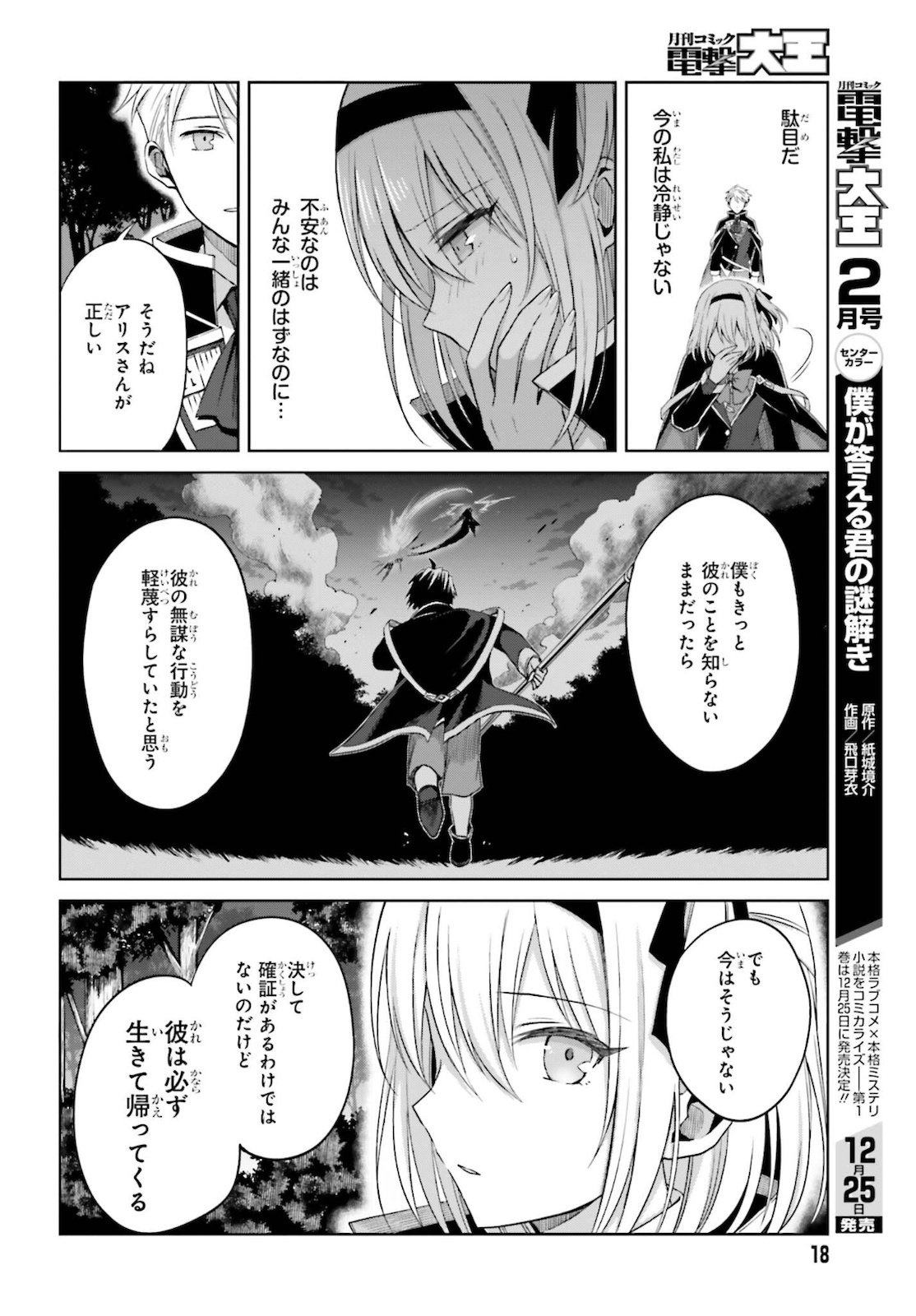 真の実力はギリギリまで隠していようと思う 第13話 - Page 12