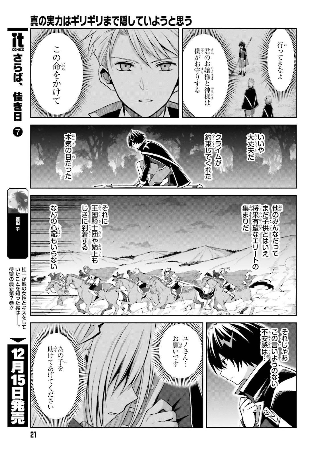 真の実力はギリギリまで隠していようと思う 第13話 - Page 14