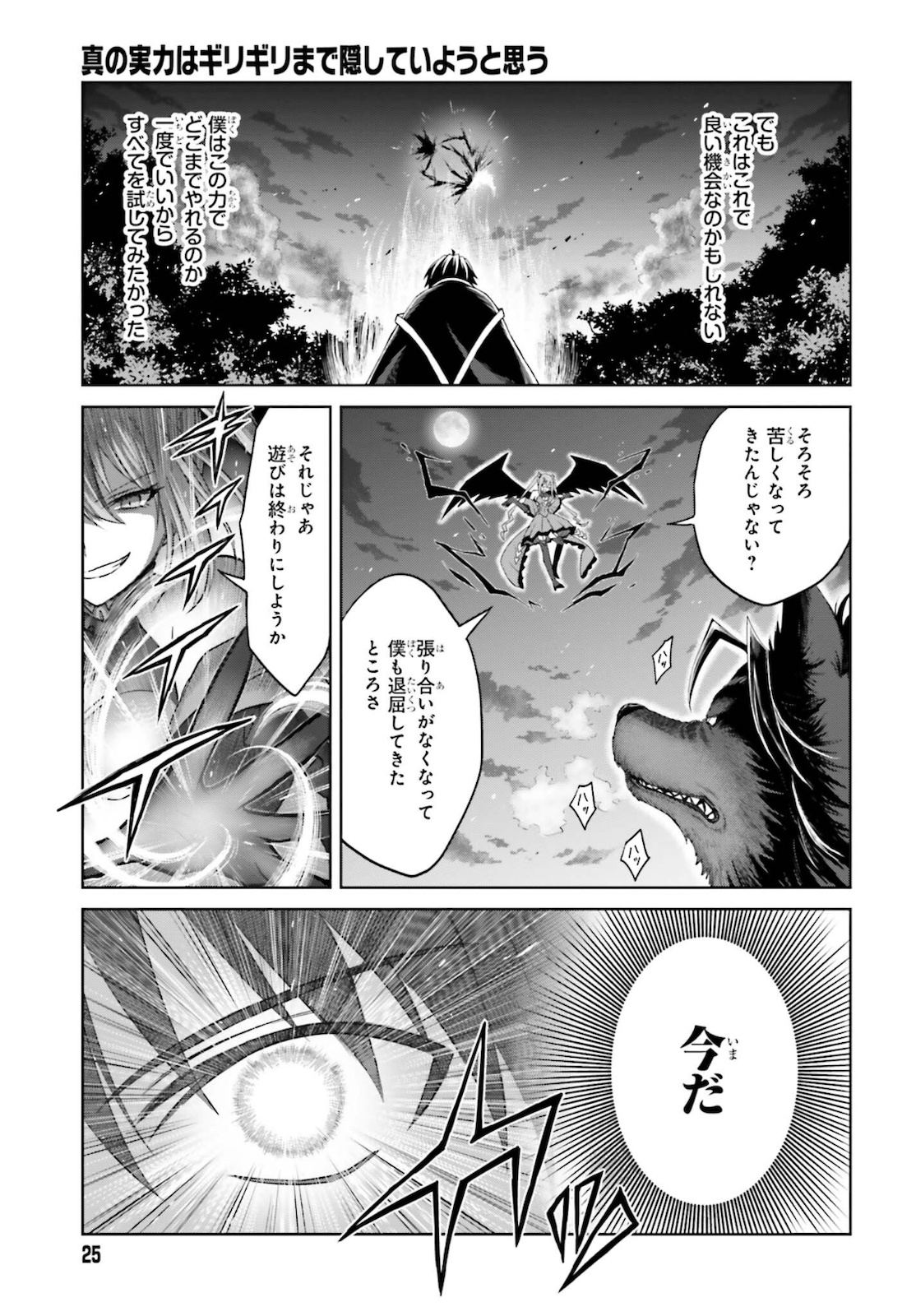 真の実力はギリギリまで隠していようと思う 第13話 - Page 19