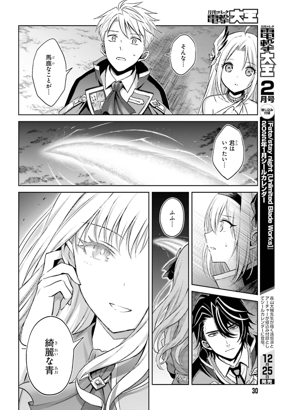 真の実力はギリギリまで隠していようと思う 第13話 - Page 24