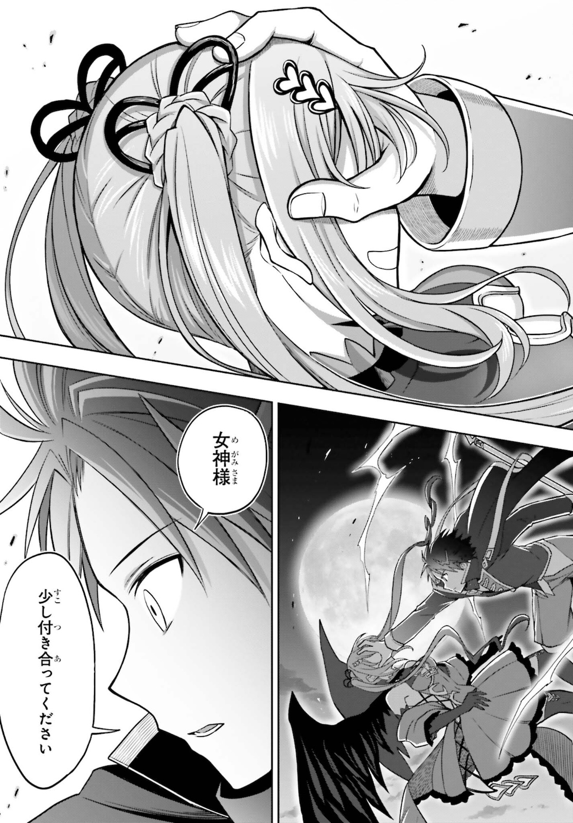 真の実力はギリギリまで隠していようと思う 第13話 - Page 26