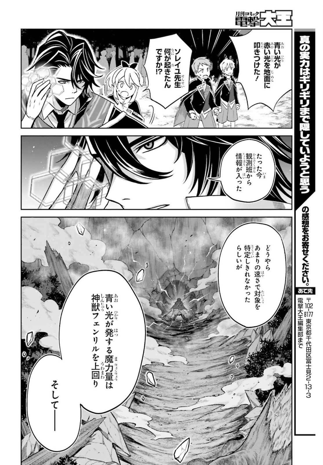 真の実力はギリギリまで隠していようと思う 第13話 - Page 29