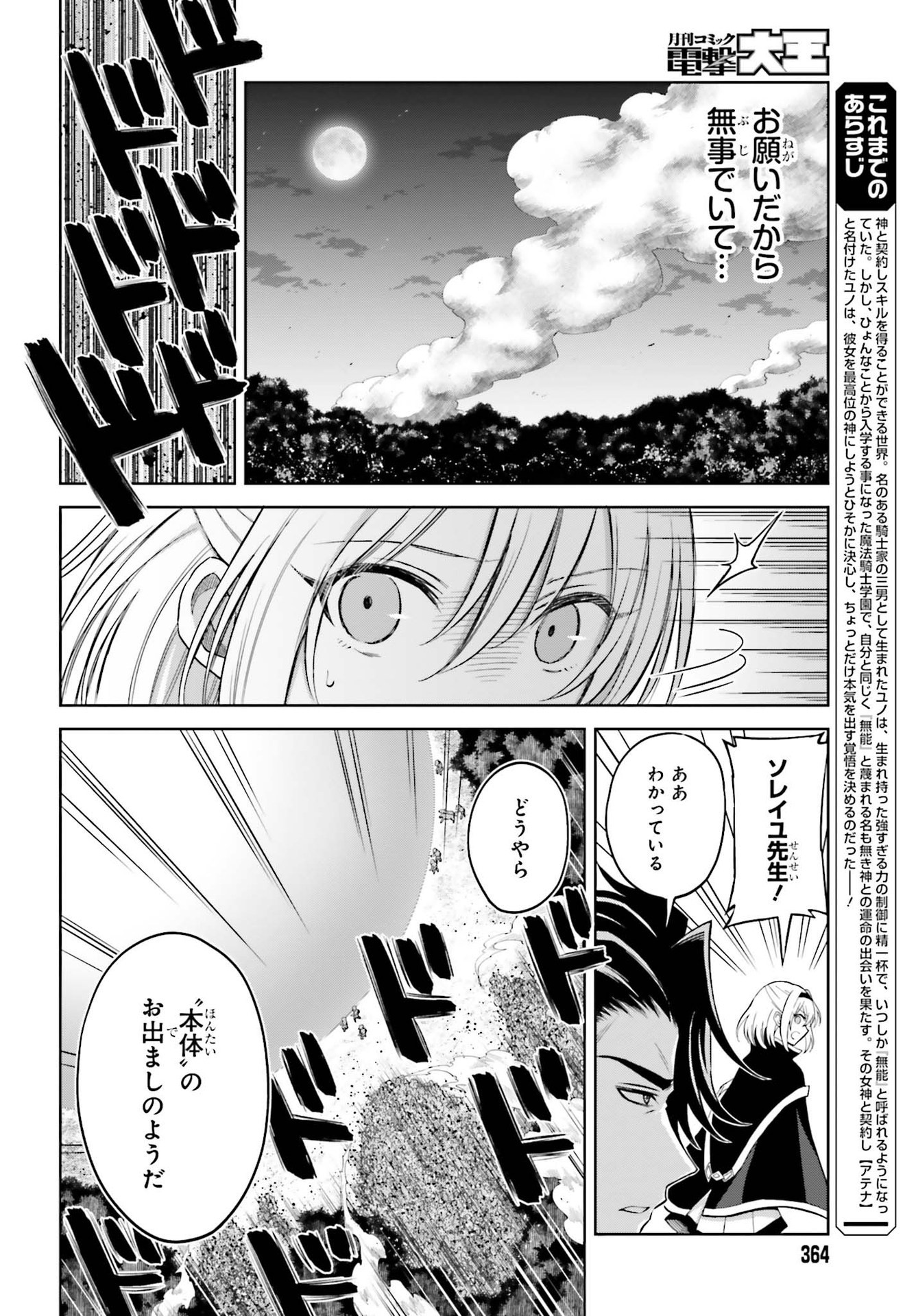 真の実力はギリギリまで隠していようと思う 第14話 - Page 2