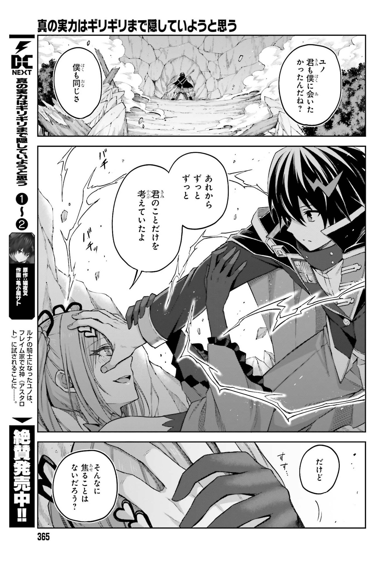 真の実力はギリギリまで隠していようと思う 第14話 - Page 4