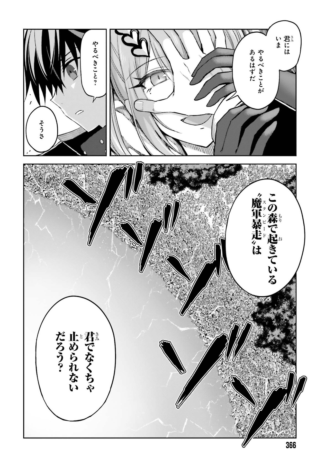 真の実力はギリギリまで隠していようと思う 第14話 - Page 5