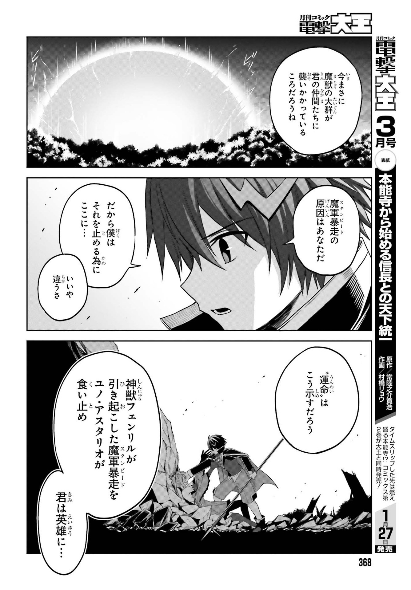 真の実力はギリギリまで隠していようと思う 第14話 - Page 7