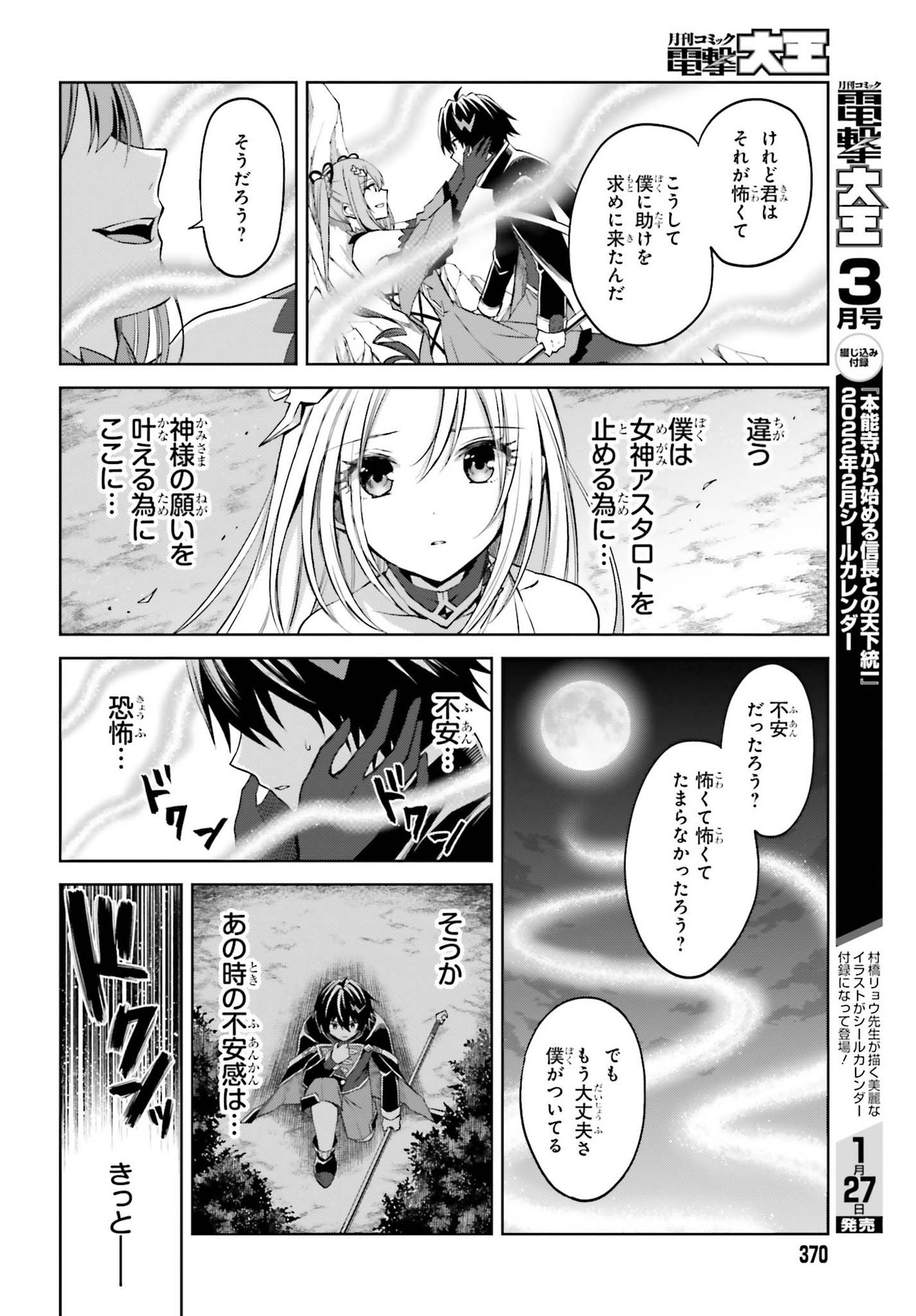 真の実力はギリギリまで隠していようと思う 第14話 - Page 8