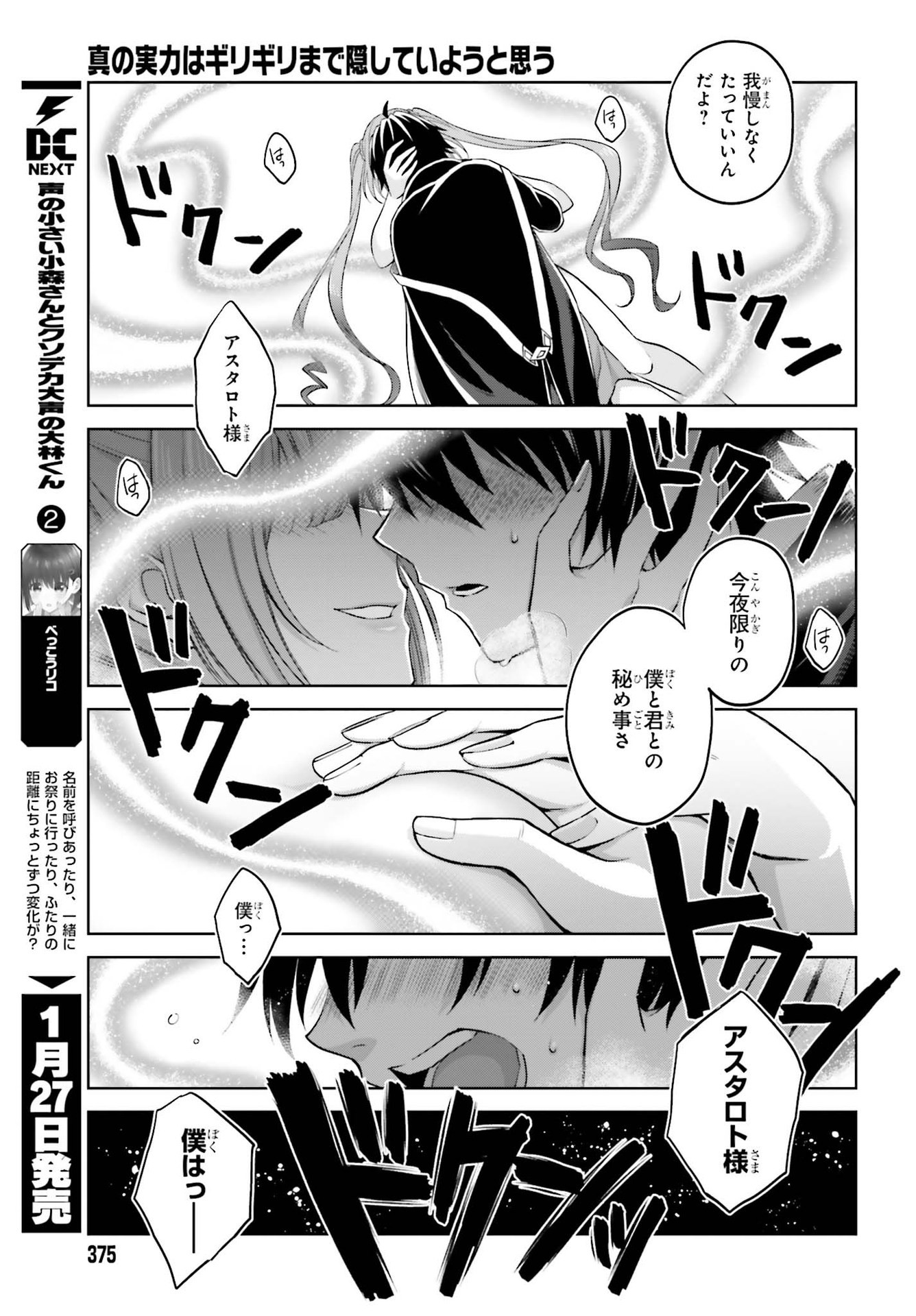 真の実力はギリギリまで隠していようと思う 第14話 - Page 13