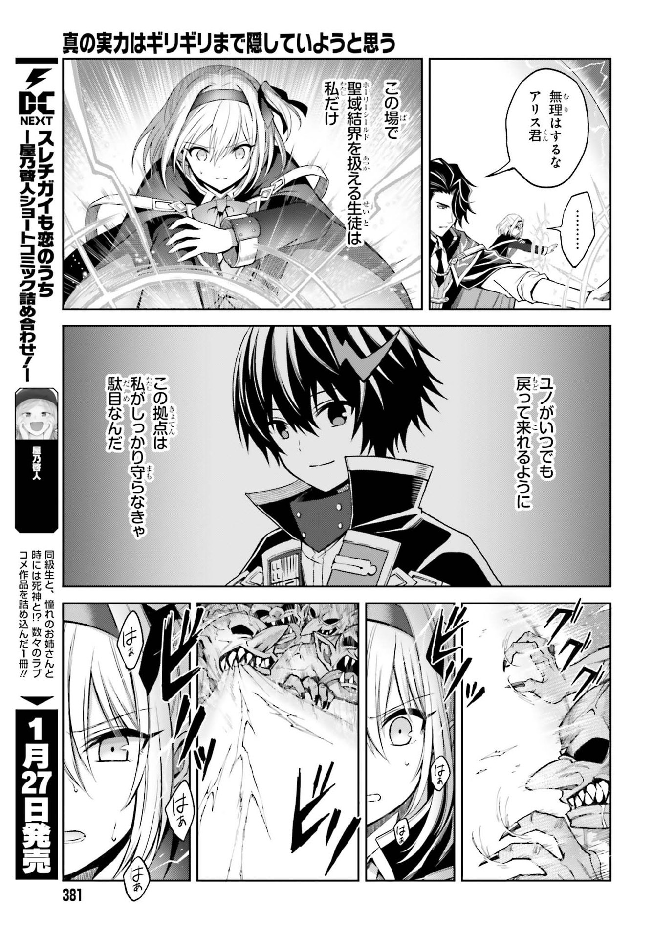 真の実力はギリギリまで隠していようと思う 第14話 - Page 20